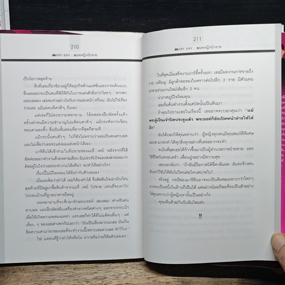 หนังสือ แมรี่ เคย์ ยอดหญิงนักขาย รูปที่ 8
