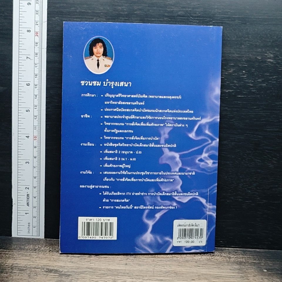 หนังสือ มหัศจรรย์การสั่งจิต เพื่อบำบัดและเพิ่มศักยภาพ รูปที่ 2