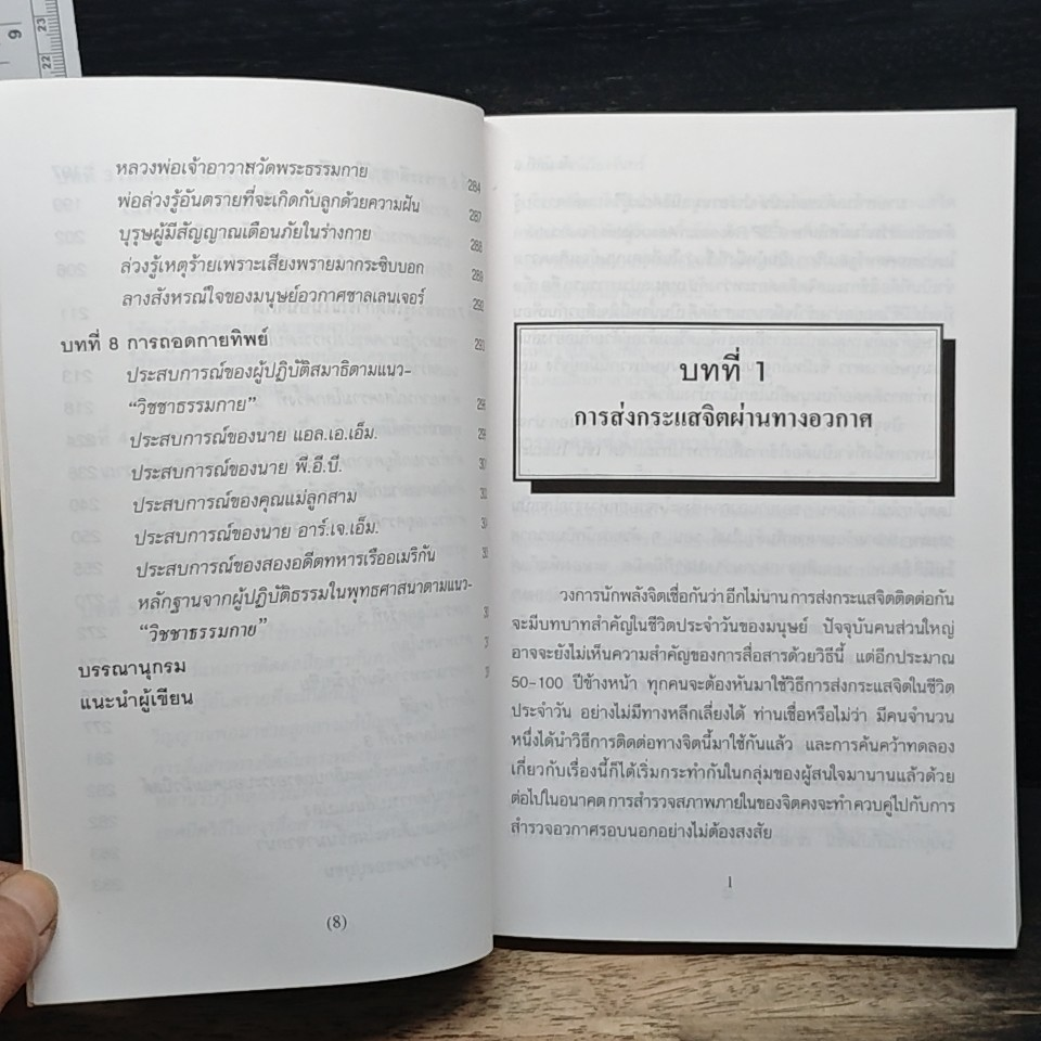 สัมผัสที่ 6 การรับรู้ด้วยประสาทสัมผัสพิเศษ รูปที่ 9