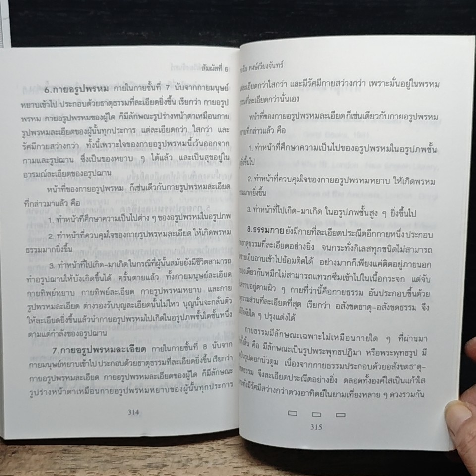 สัมผัสที่ 6 การรับรู้ด้วยประสาทสัมผัสพิเศษ รูปที่ 10