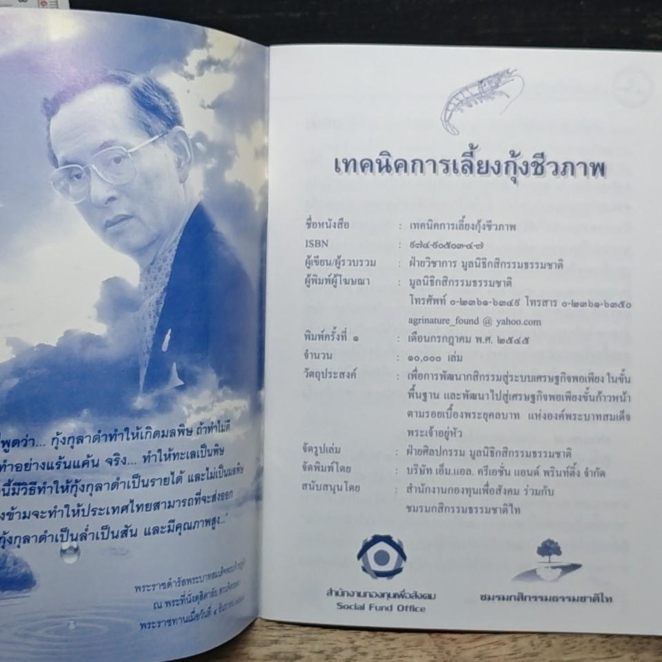 เทคนิคการเลี้ยงกุ้งชีวภาพ รูปที่ 6