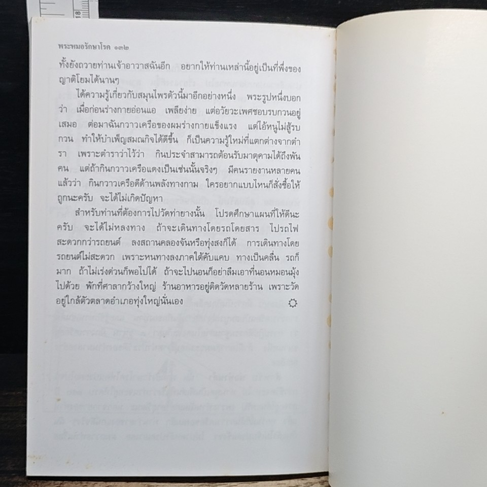 พลังรักษาโรค รูปที่ 6