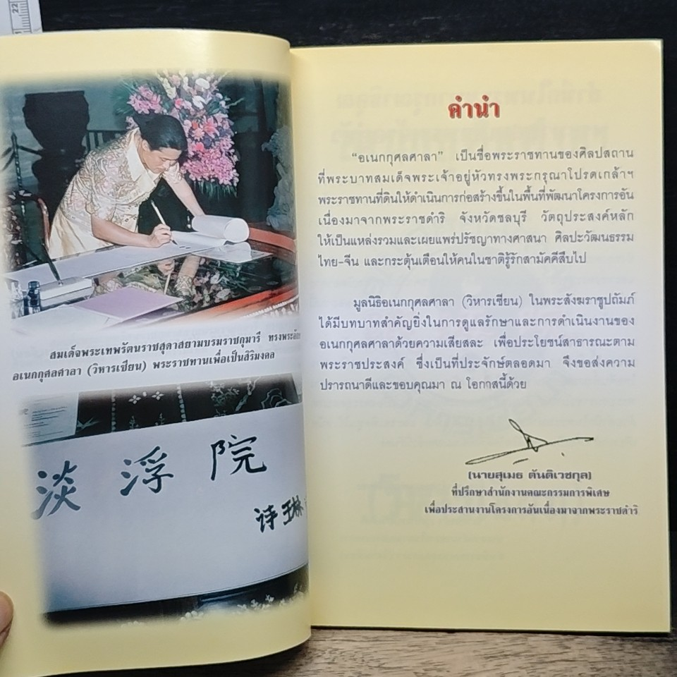 อเนกกุศลศาลา (วิหารเซียน) รูปที่ 7