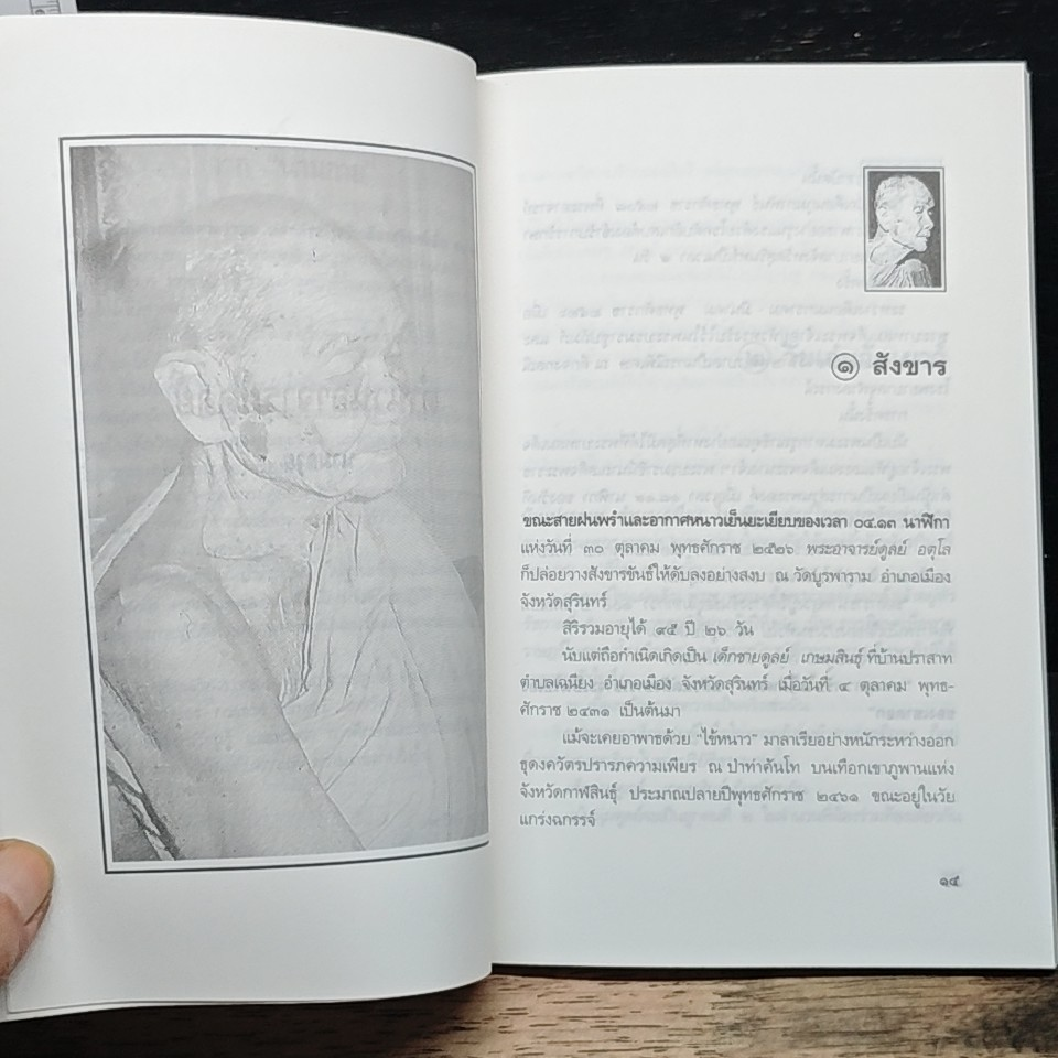 ตำนานอาจารย์ดูลย์ รูปที่ 8