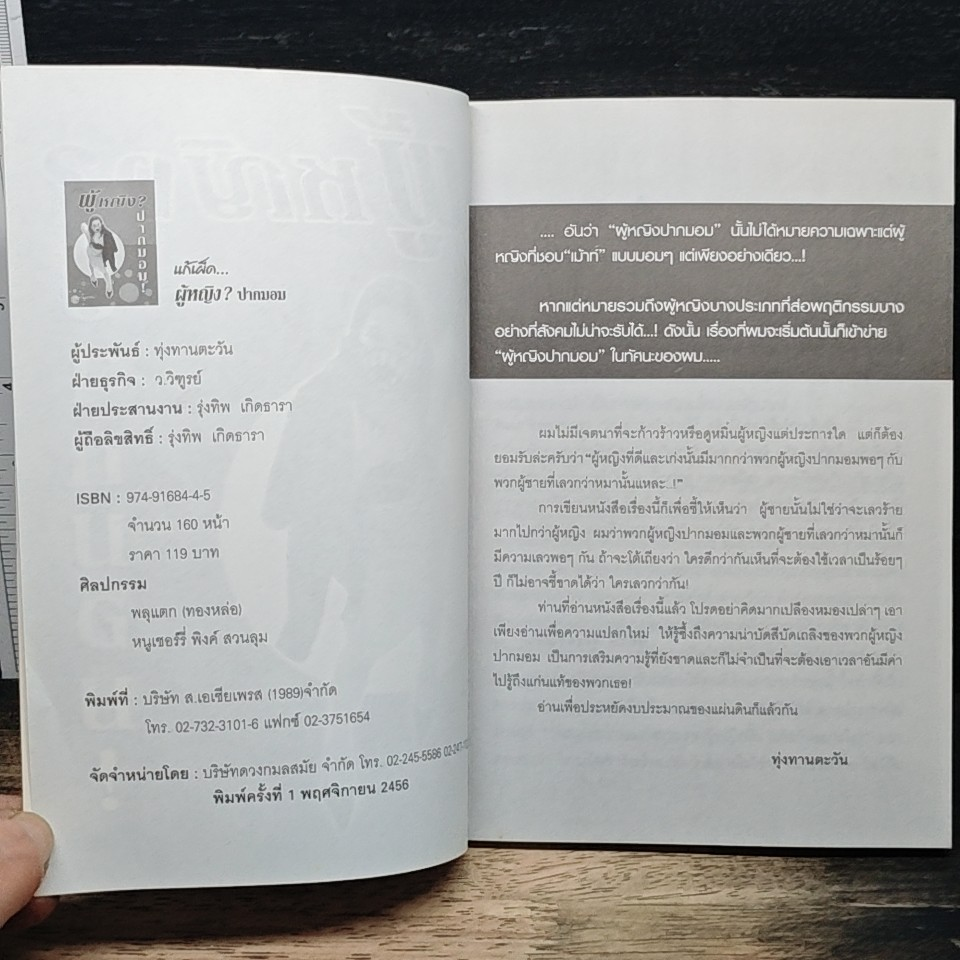 แก้เผ็ด...ผู้หญิง? ปากมอม รูปที่ 6