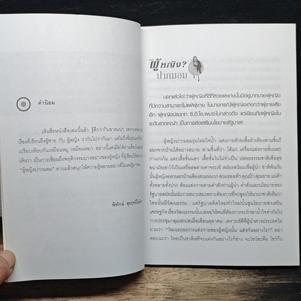 แก้เผ็ด...ผู้หญิง? ปากมอม รูปที่ 7