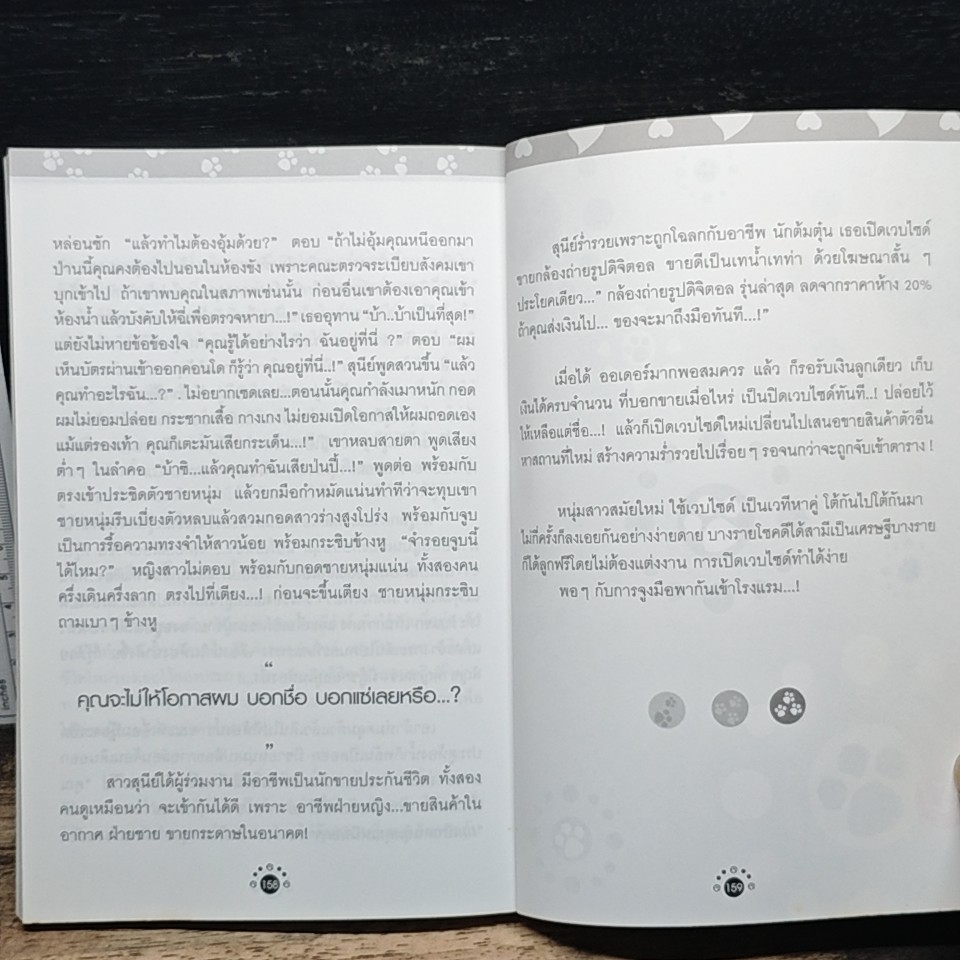 แก้เผ็ด...ผู้หญิง? ปากมอม รูปที่ 8