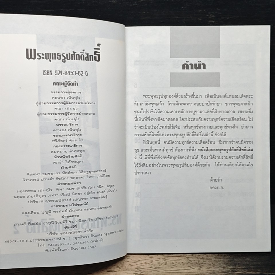 พระพุทธรูปศักดิ์สิทธิ์ 2 รูปที่ 6