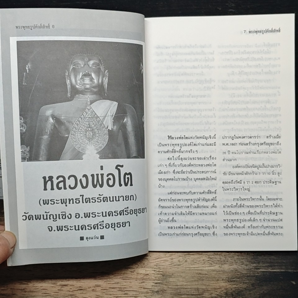 พระพุทธรูปศักดิ์สิทธิ์ 2 รูปที่ 8