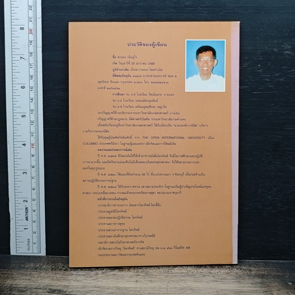 โลกทิพย์ พลังอำนาจของกรรม รูปที่ 2