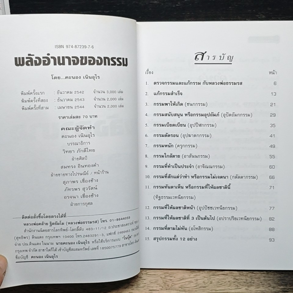 โลกทิพย์ พลังอำนาจของกรรม รูปที่ 6