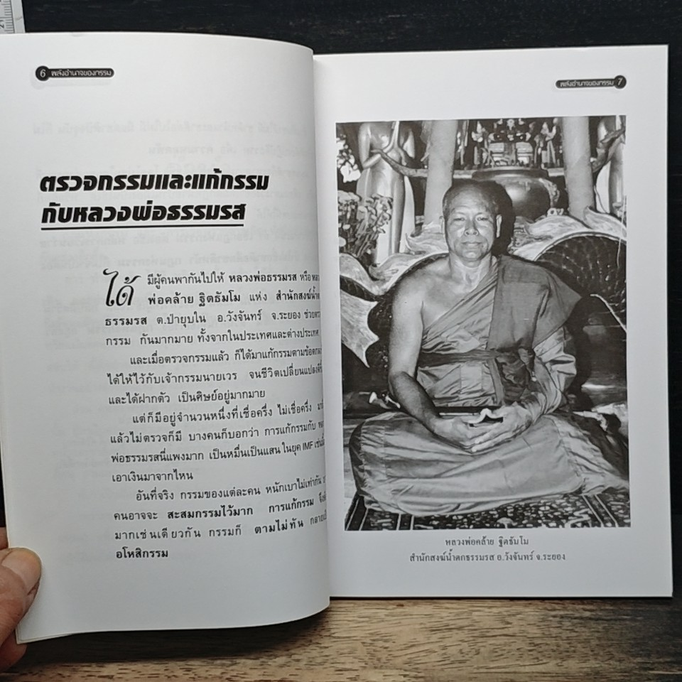 โลกทิพย์ พลังอำนาจของกรรม รูปที่ 7
