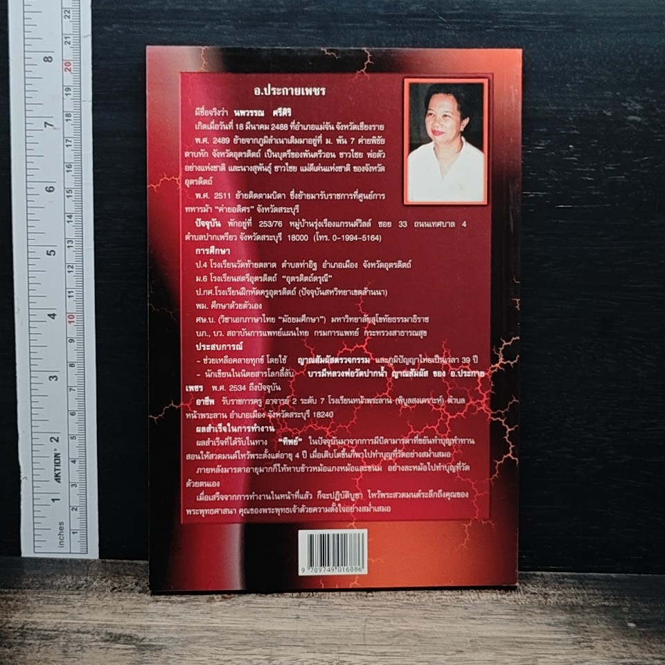 ญาณสัมผัสของอ.ประกายเพชร เล่ม 1 รูปที่ 2