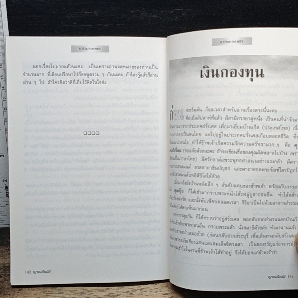 ญาณสัมผัสของอ.ประกายเพชร เล่ม 1 รูปที่ 7