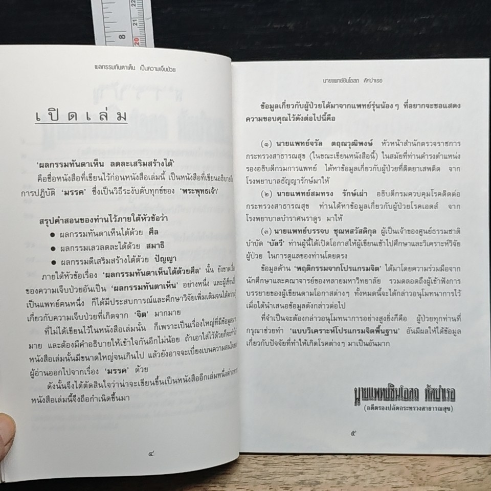 ผลกรรมทันตาเห็น เป็นความเจ็บป่วย รูปที่ 7