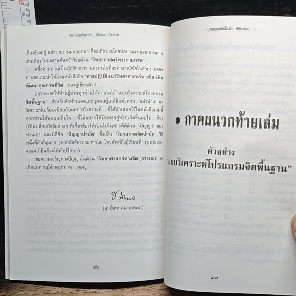 ผลกรรมทันตาเห็น เป็นความเจ็บป่วย รูปที่ 8