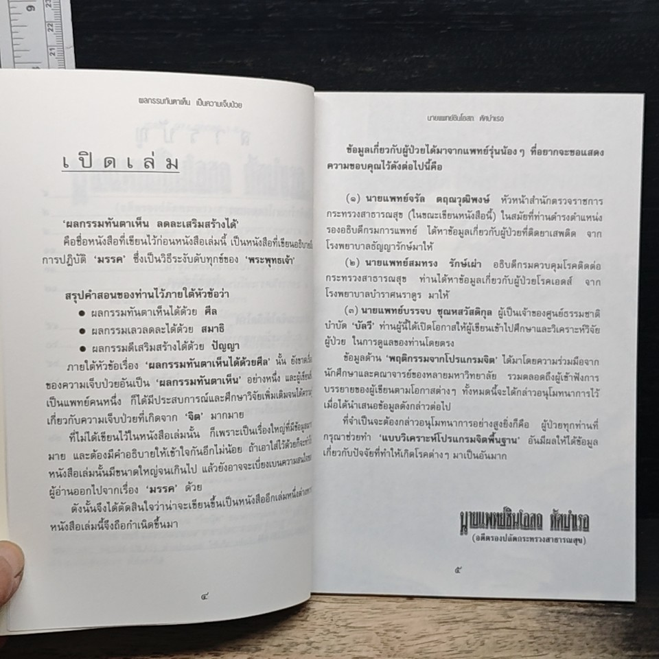 ผลกรรมทันตาเห็น เป็นความเจ็บป่วย รูปที่ 7