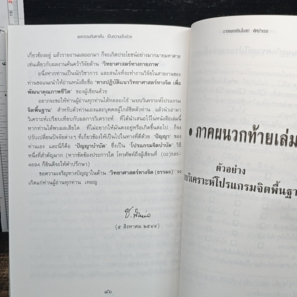 ผลกรรมทันตาเห็น เป็นความเจ็บป่วย รูปที่ 8