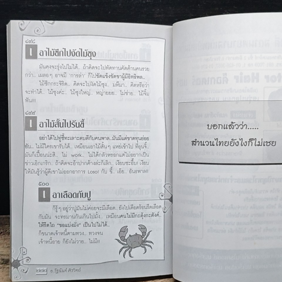 เล่าขาน ๕๐๐ สำนวนไทย รูปที่ 12