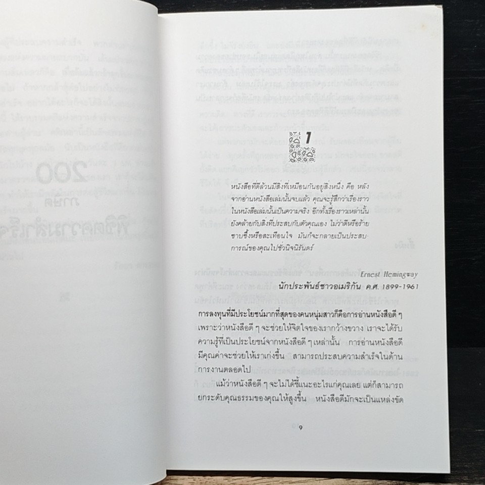 200 ภาษิตพิชิตความสำเร็จ รูปที่ 7