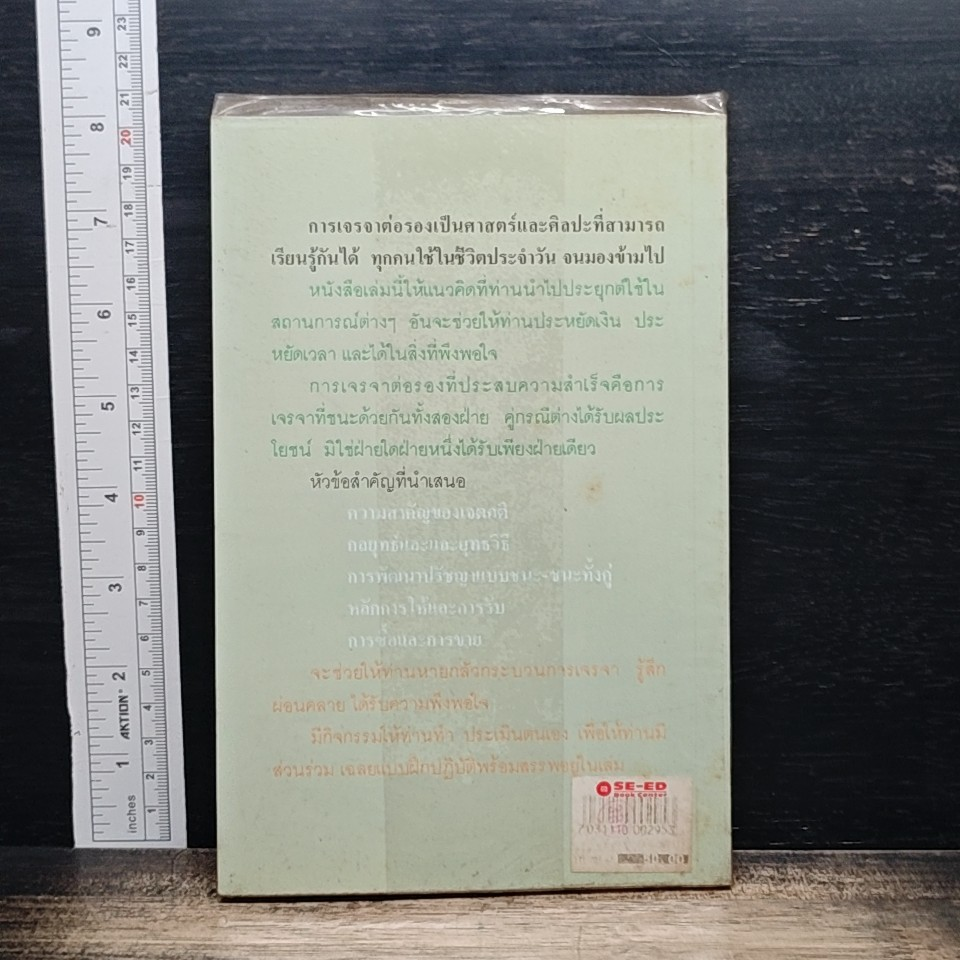 การเจรจาต่อรองที่ประสบความสำเร็จ Success Negotiation รูปที่ 2
