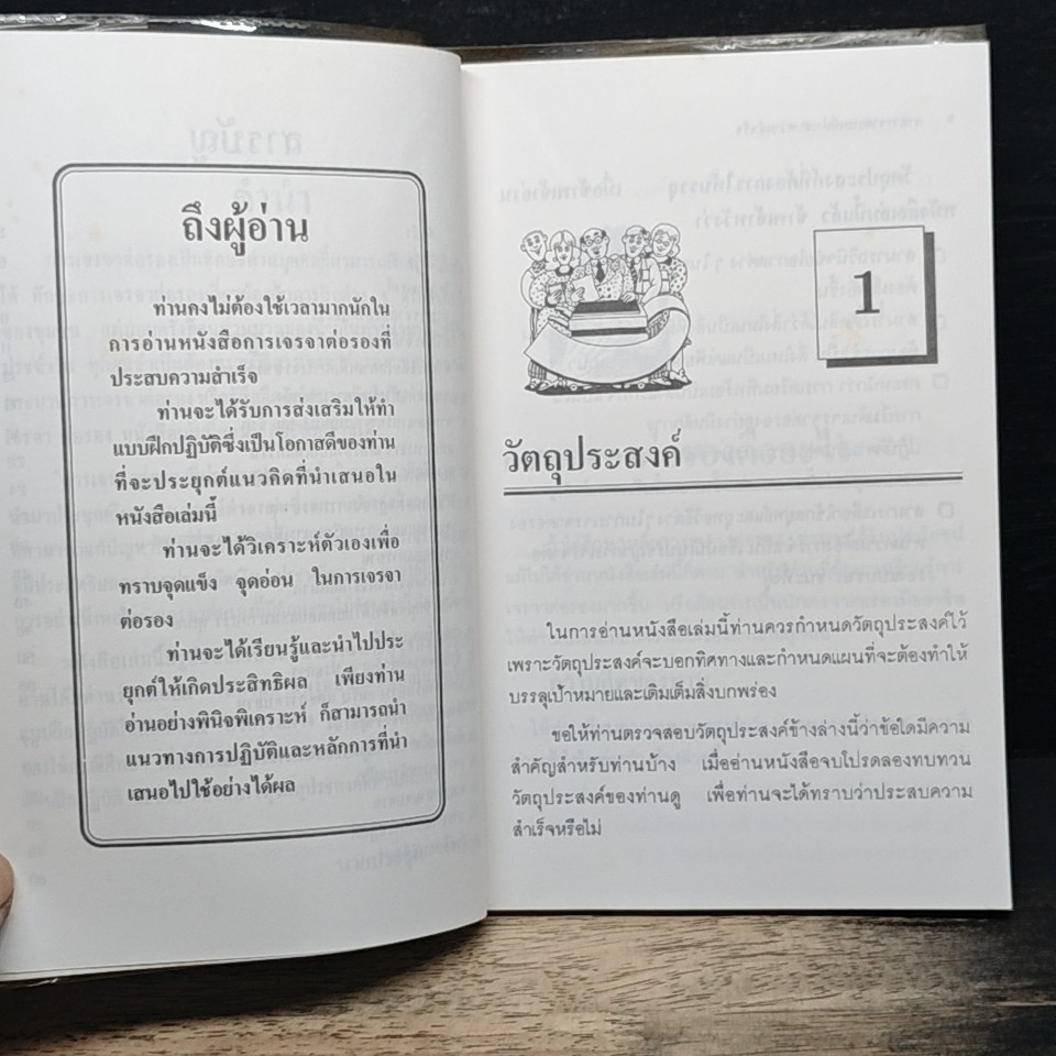การเจรจาต่อรองที่ประสบความสำเร็จ Success Negotiation รูปที่ 8