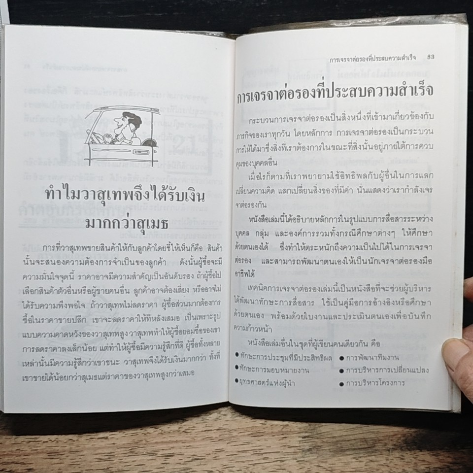 การเจรจาต่อรองที่ประสบความสำเร็จ Success Negotiation รูปที่ 9