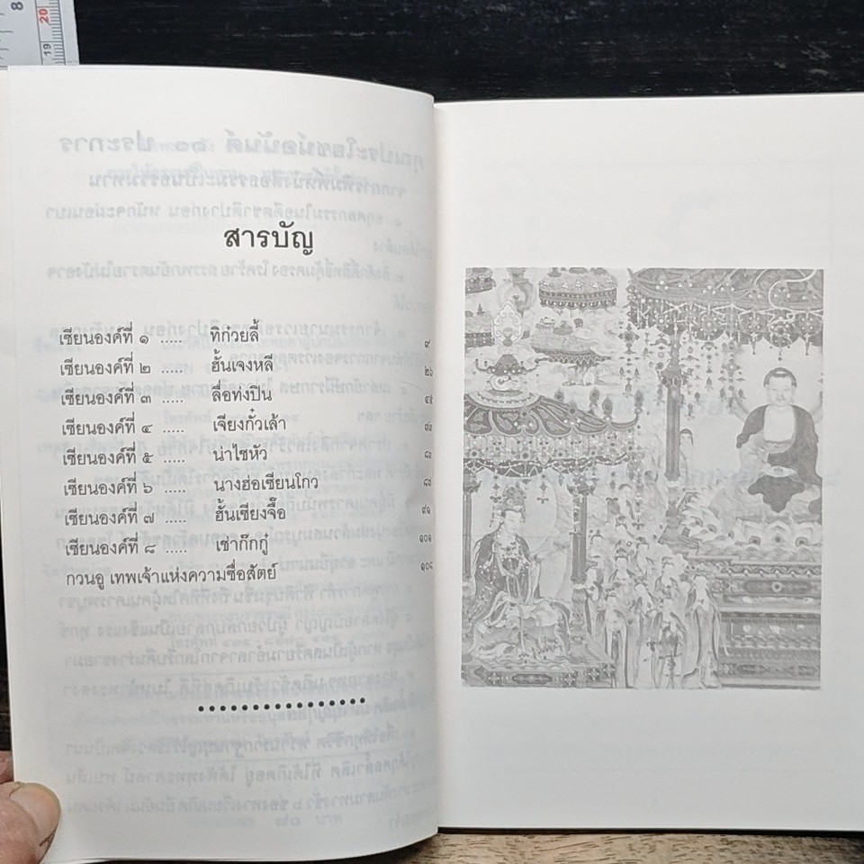 ประวัติโป๊ยเซียน : เทพยดาผู้ปกป้องรักษาทิศทั้ง 8 รูปที่ 9