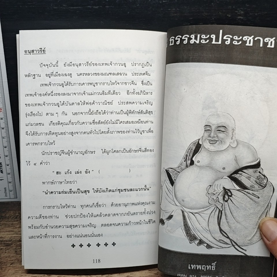 ประวัติโป๊ยเซียน : เทพยดาผู้ปกป้องรักษาทิศทั้ง 8 รูปที่ 11