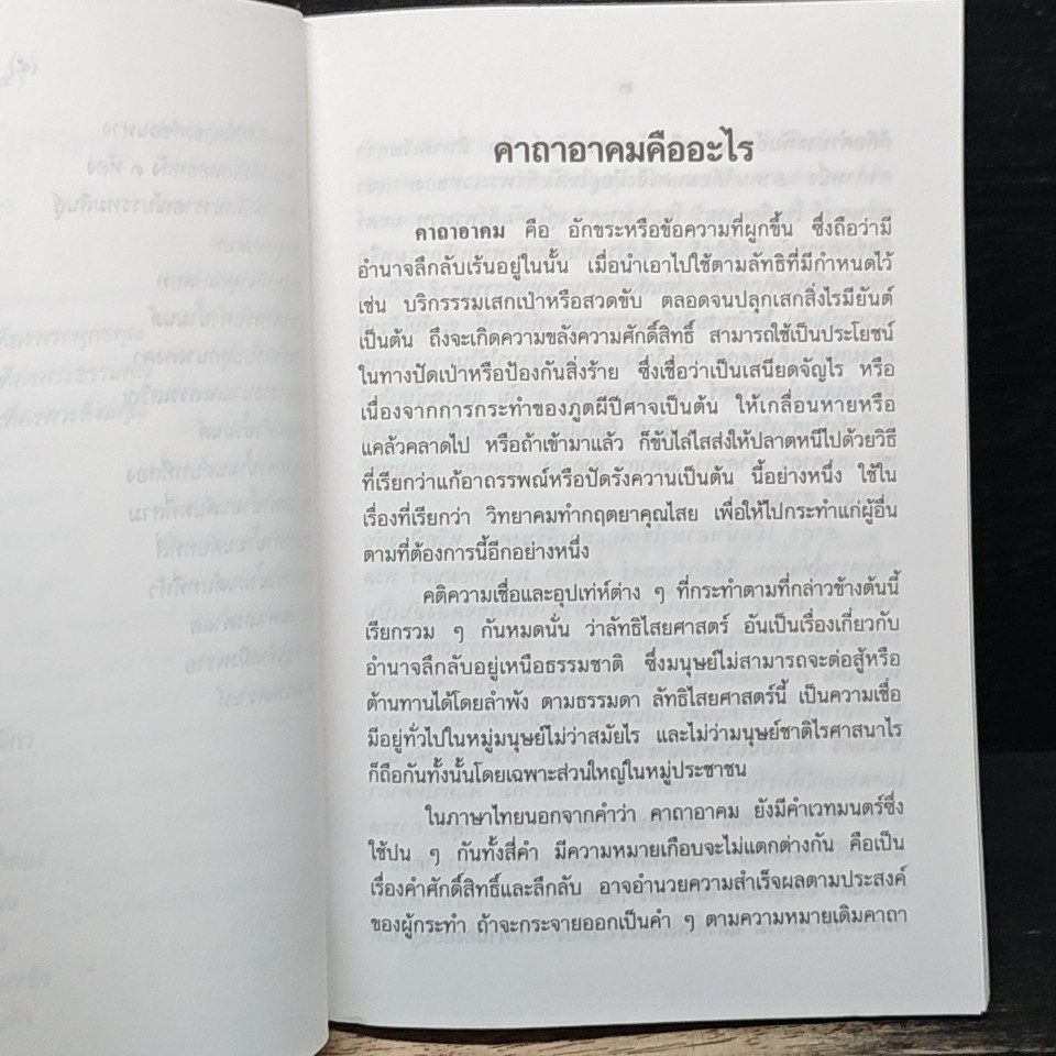 ยอดตำราไสยศาสตร์ไทย สาขาคาถาอาคม รูปที่ 10