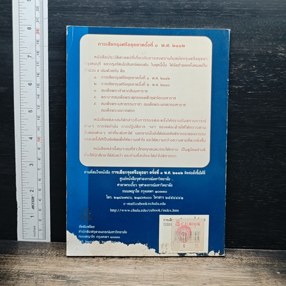 การเสียกรุงศรีอยุธยา ครั้งที่ 2 พ.ศ.2310 รูปที่ 2