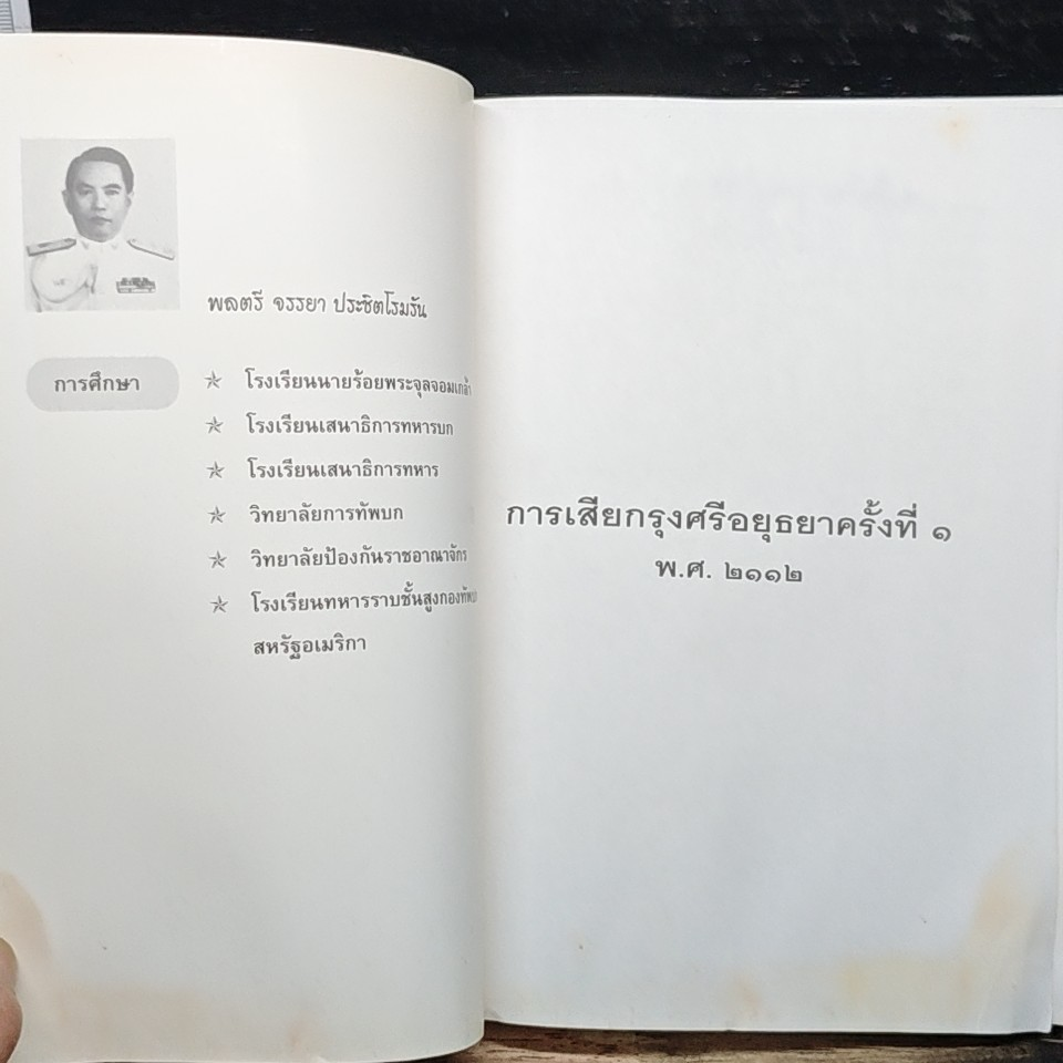 การเสียกรุงศรีอยุธยา ครั้งที่ 2 พ.ศ.2310 รูปที่ 6