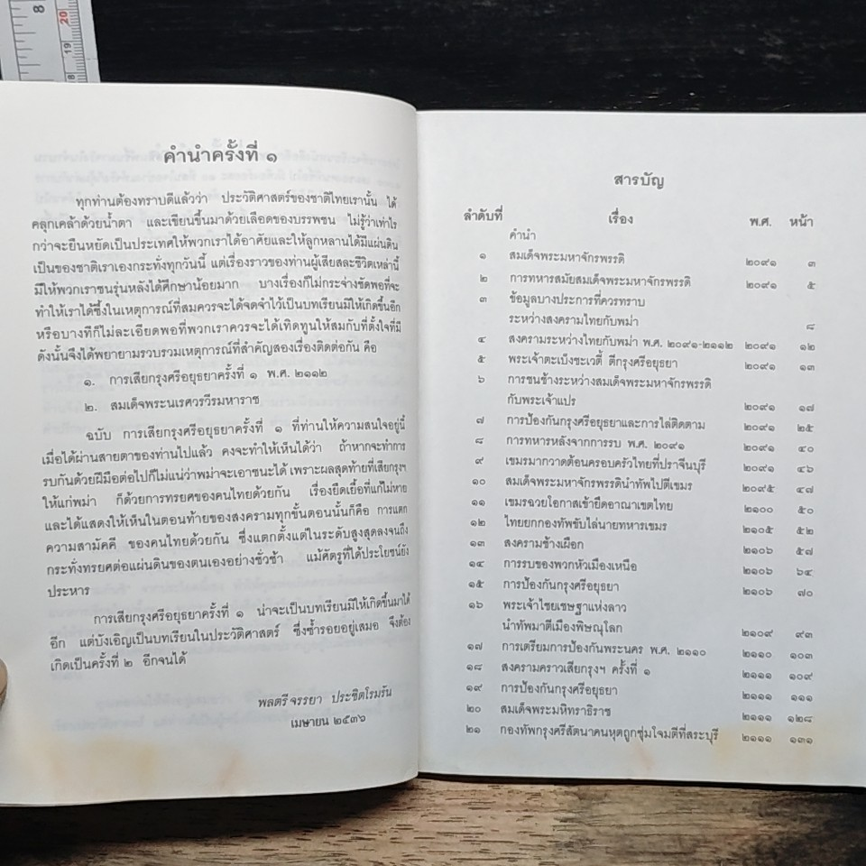 การเสียกรุงศรีอยุธยา ครั้งที่ 2 พ.ศ.2310 รูปที่ 9