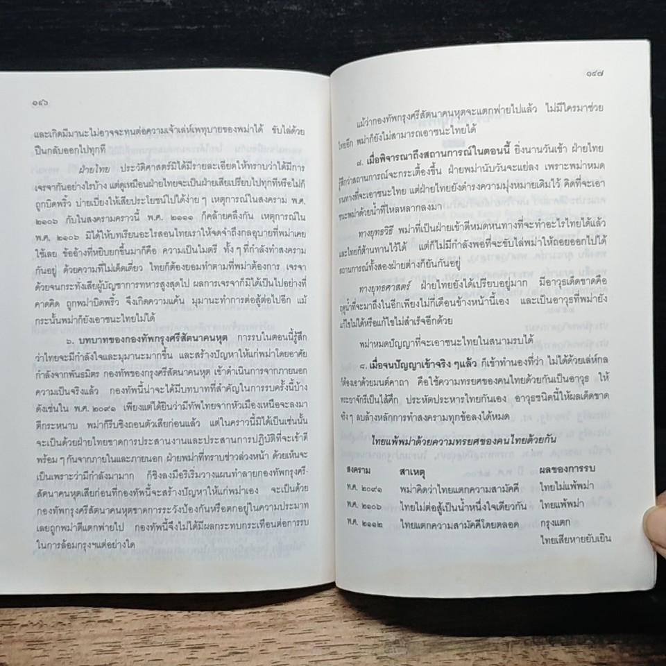 การเสียกรุงศรีอยุธยา ครั้งที่ 2 พ.ศ.2310 รูปที่ 11