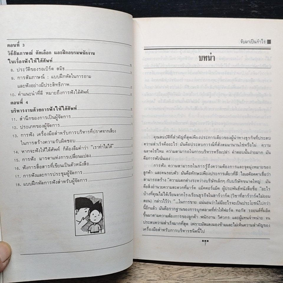 ฟังให้ได้ศัพท์ จับมาเป็นกำไร รูปที่ 8