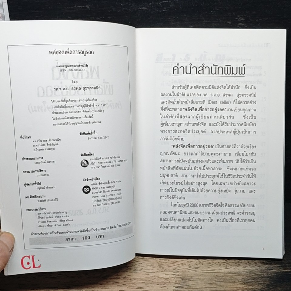 พลังจิตเพื่อการอยู่รอด วิเคราะห์พุทธทำนาย โดยอาศัยมุมมองด้านจิตใต้สำนึก รูปที่ 6