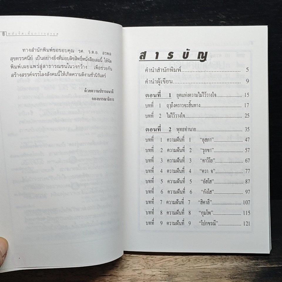 พลังจิตเพื่อการอยู่รอด วิเคราะห์พุทธทำนาย โดยอาศัยมุมมองด้านจิตใต้สำนึก รูปที่ 7