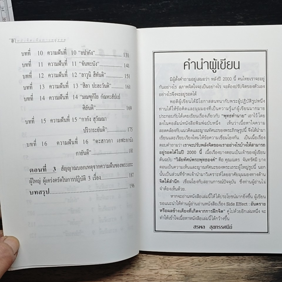พลังจิตเพื่อการอยู่รอด วิเคราะห์พุทธทำนาย โดยอาศัยมุมมองด้านจิตใต้สำนึก รูปที่ 8
