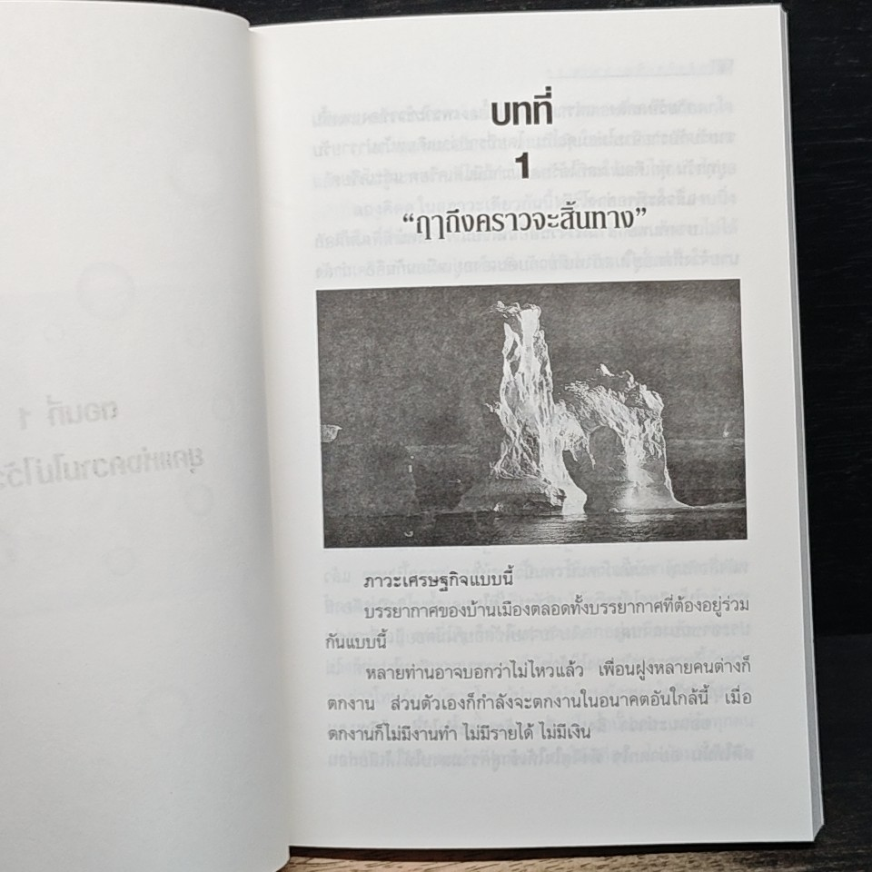 พลังจิตเพื่อการอยู่รอด วิเคราะห์พุทธทำนาย โดยอาศัยมุมมองด้านจิตใต้สำนึก รูปที่ 9