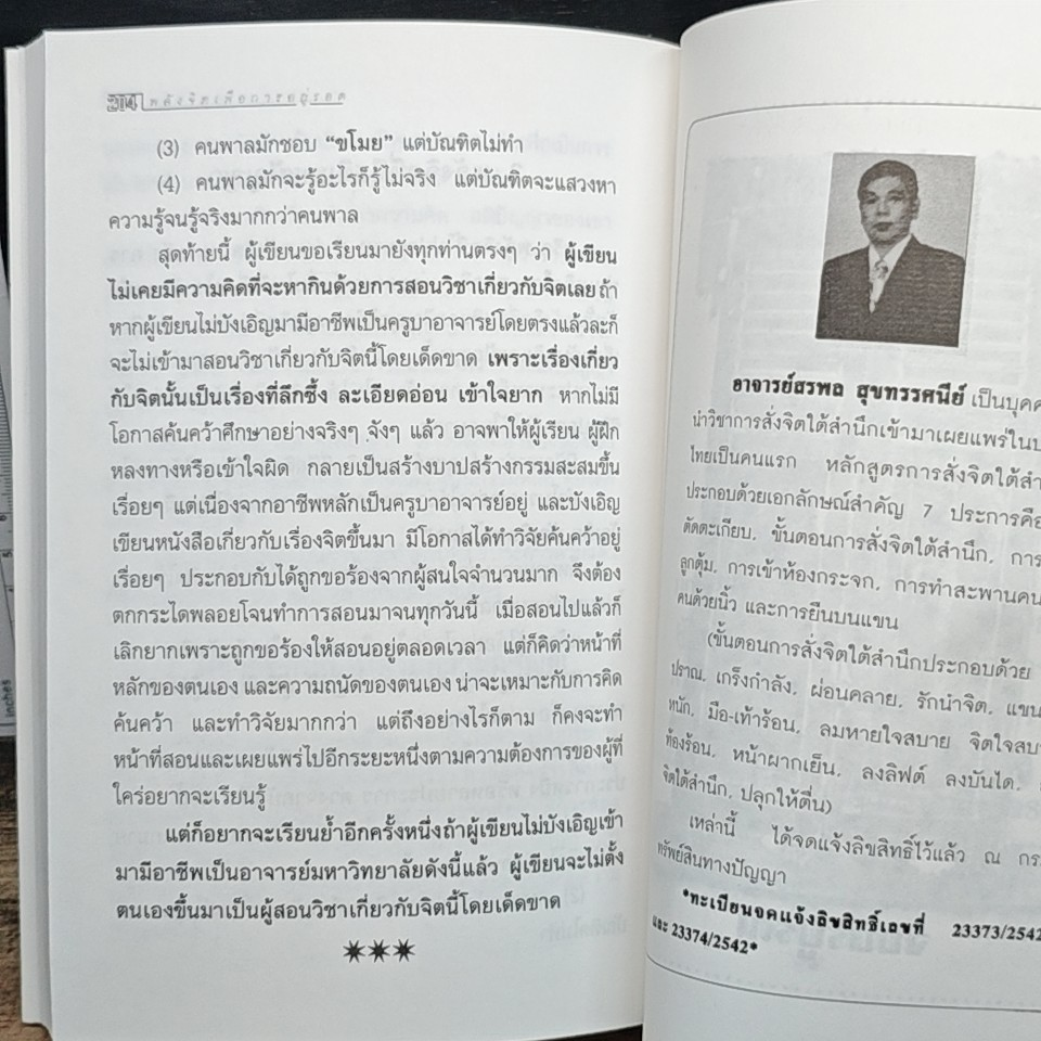 พลังจิตเพื่อการอยู่รอด วิเคราะห์พุทธทำนาย โดยอาศัยมุมมองด้านจิตใต้สำนึก รูปที่ 10