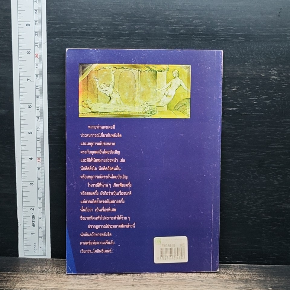 อำนาจจิต รูปที่ 2