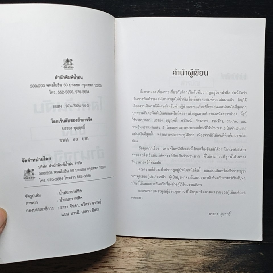 อำนาจจิต รูปที่ 6