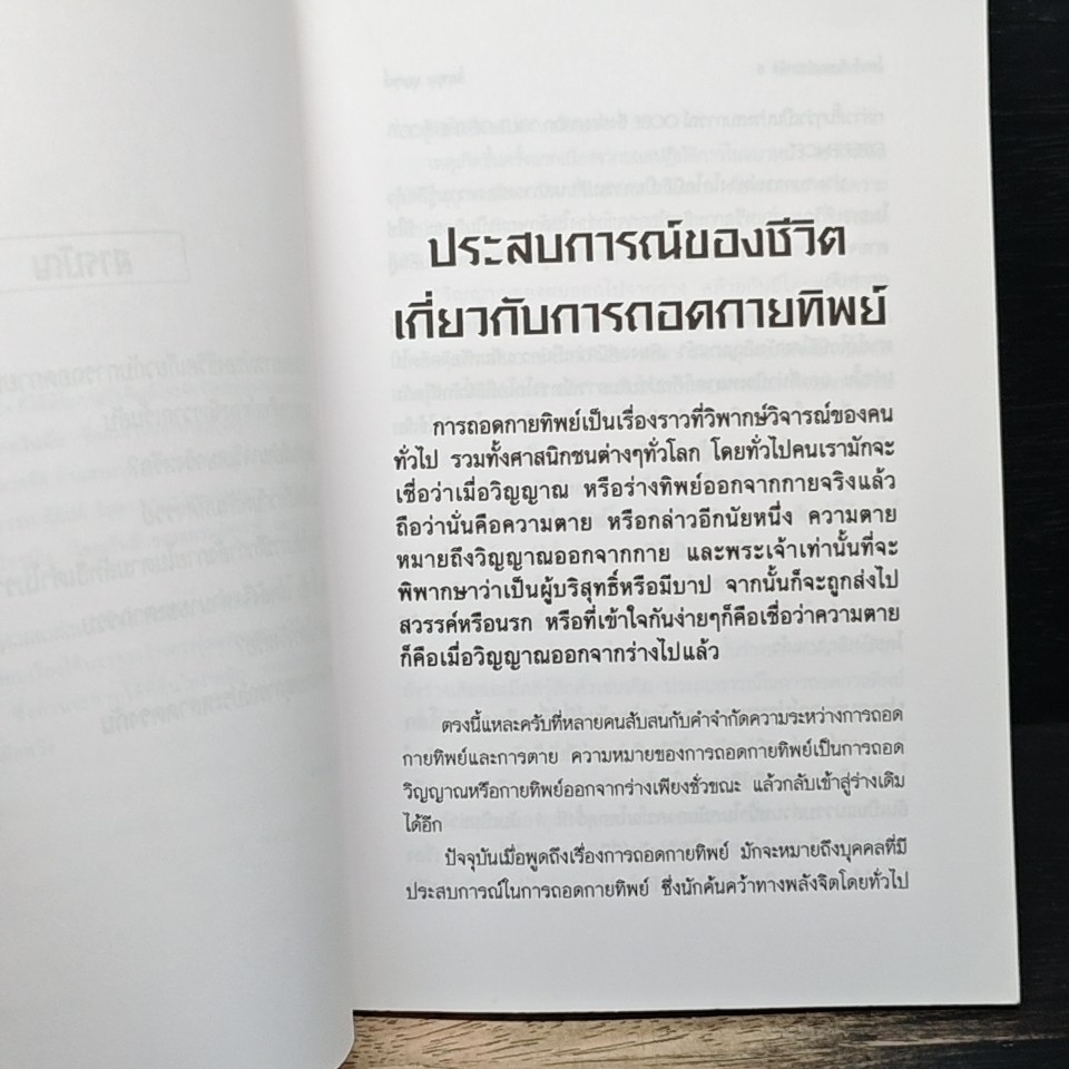 อำนาจจิต รูปที่ 8
