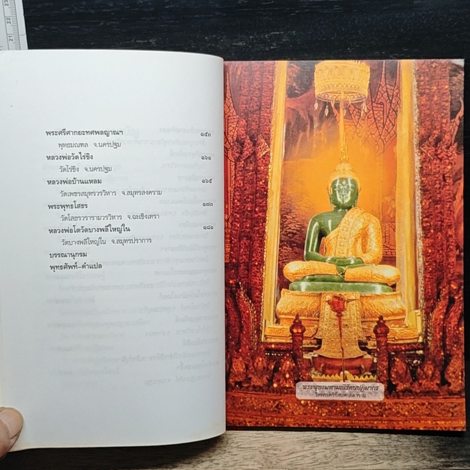 พระพุทธรูปสำคัญในเมืองไทย รูปที่ 8