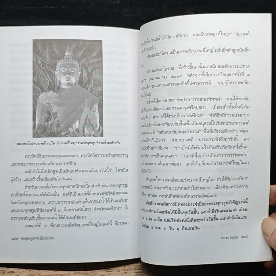 พระพุทธรูปสำคัญในเมืองไทย รูปที่ 10