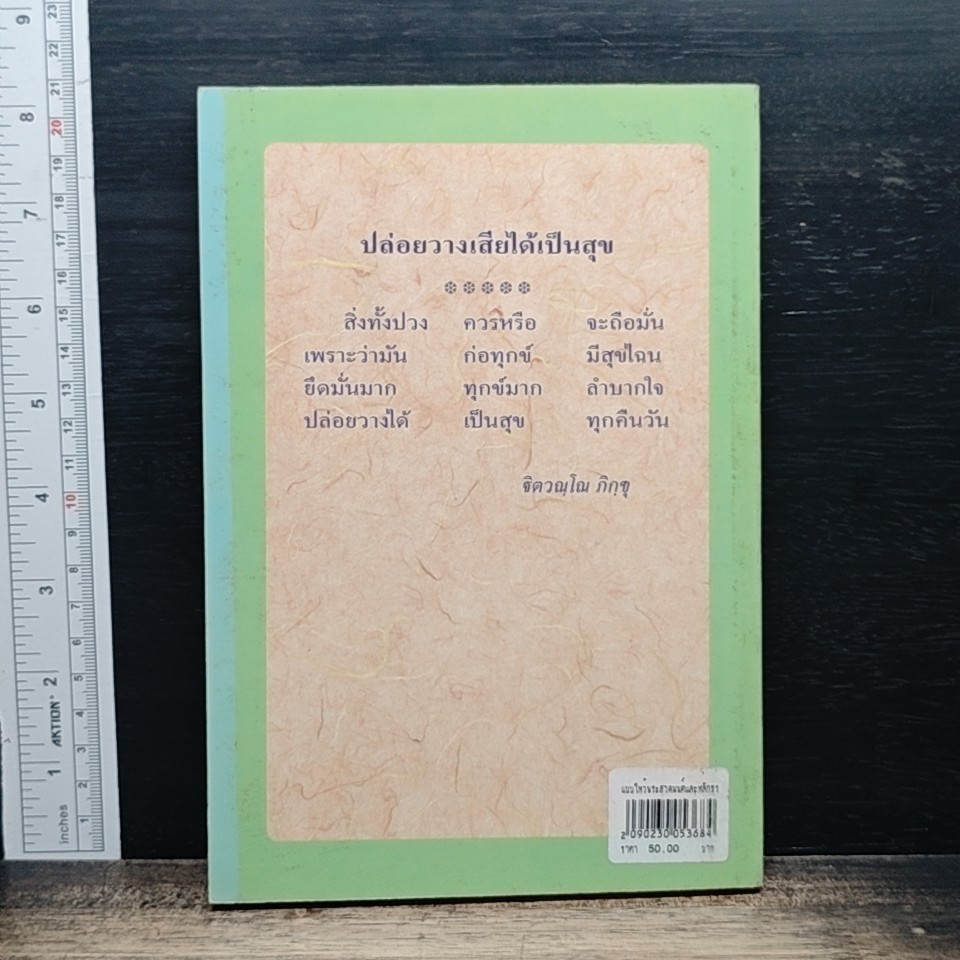 แบบไหว้พระสวดมนต์ และหลักธรรมในการเจริญวิปัสนา รูปที่ 2