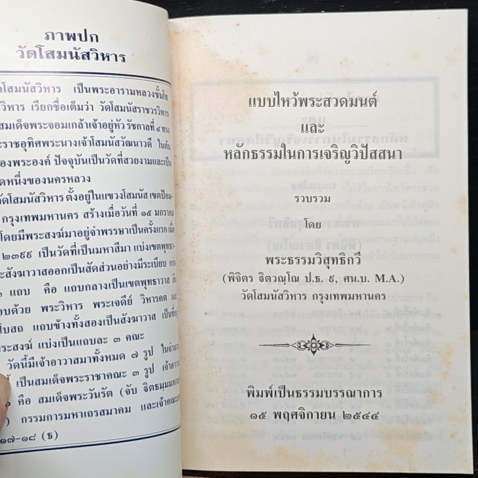 แบบไหว้พระสวดมนต์ และหลักธรรมในการเจริญวิปัสนา รูปที่ 6