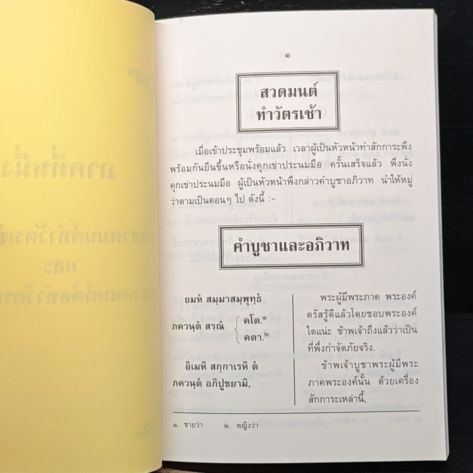 แบบไหว้พระสวดมนต์ และหลักธรรมในการเจริญวิปัสนา รูปที่ 10