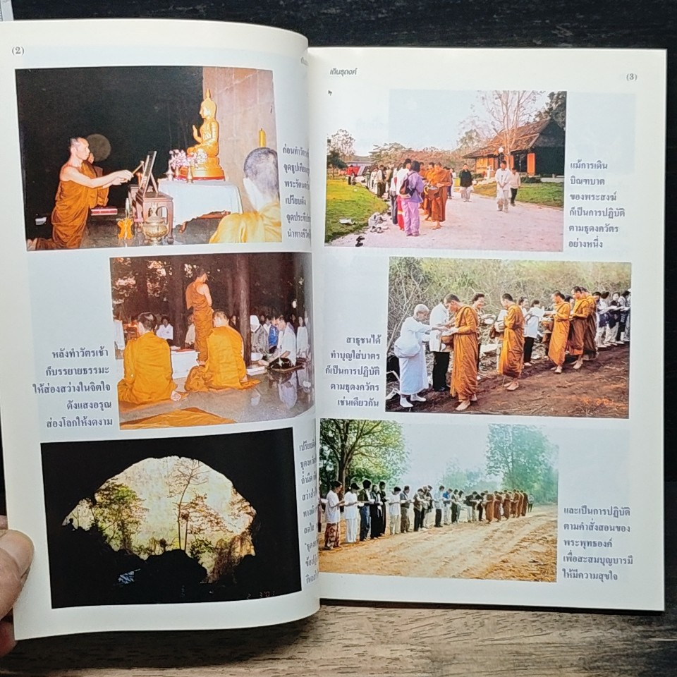 เดินธุดงค์ รูปที่ 7