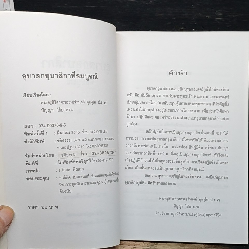 อุบาสกอุบาสิกาที่สมบูรณ์ รูปที่ 6